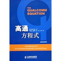 高通方程式