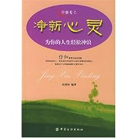 净新心灵