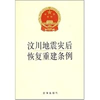 汶川地震灾后恢复重建条例