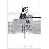 跨越峡谷:马克思晚年思想与当代社会发展理论