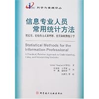 信息专业人员常用统计方法