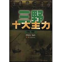 第三野战军十大主力传奇