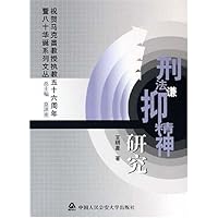 刑法谦抑精神研究