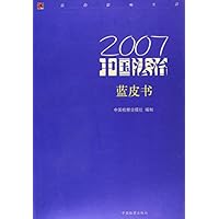 2007中国法治蓝皮书:法治影响生活