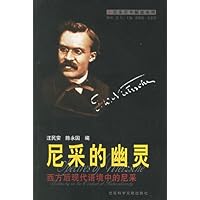 尼采的幽灵:西方后现代语境中的尼采