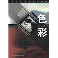 色彩(下)/青少年美术辅导教材