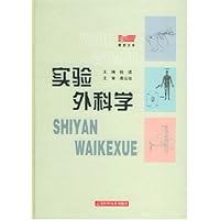 实验外科学