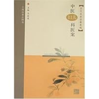 中医妇儿科医案