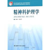 精神科护理学(5年级制)