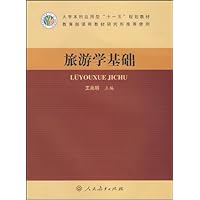 大学本科应用型"十一五"规划教材•旅游学基础