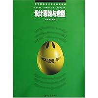 设计思维与造型