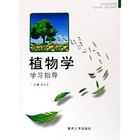 植物学学习指导