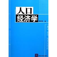 人口经济学