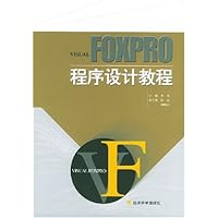 VISUAL FOXPRO程序设计教程