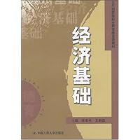 五年制高等职业教育德育课教材•经济基础
