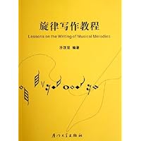 旋律写作教程