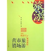 旅游市场营销