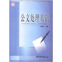 公文处理基础