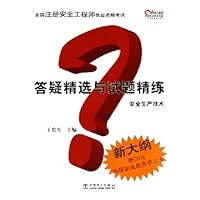 安全生产技术(新大纲)