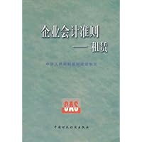 企业会计准则:租赁