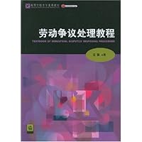 劳动争议处理教程