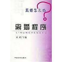 离婚怎么办:离婚程序