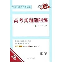 化学(2006高考活页试题)/高考真题随时练