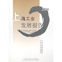 上海工业发展报告2006
