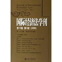 国际经济法学刊(第13卷第1期2006)