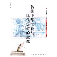 传统中华文化与现代价值的激荡
