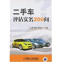 二手车评估实务200问