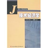 技术经济学