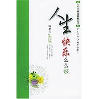 人生快乐么么茶