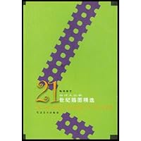 21世纪插图精选