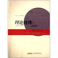 理论经纬.2009
