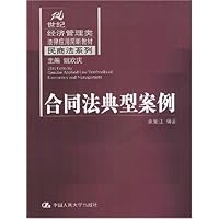 合同法典型案例