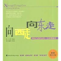 向东走向西走:寻找合适职业和一生财富捷径