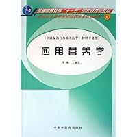 应用营养学
