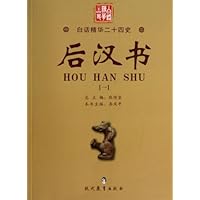 后汉书(1)/白话精华二十四史
