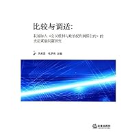 比较与调适:我国加入《公民权力与政治权力国际公约》的宪法调整问题研究