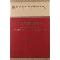 中国边疆治理研究