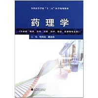 全国高等学校十二五医学规划教材:药理学(供基础临床预防口腔药学检验影像等专业用)