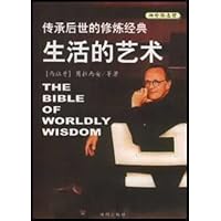 生活的艺术(传承后世的修炼经典)/袖珍励志馆