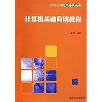 计算机基础简明教程/计算机应用能力培养丛书