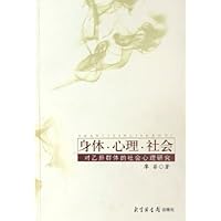 身体心理社会:对乙肝群体的社会心理研究