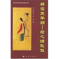 解读更年期(给心情放假)