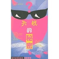 天战的秘密:现代战争的秘密丛书