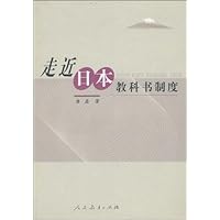 走近日本教科书制度