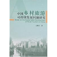 中国乡村旅游可持续发展问题研究