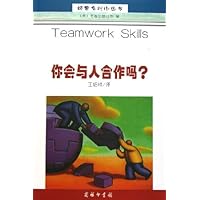 你会与人合作吗